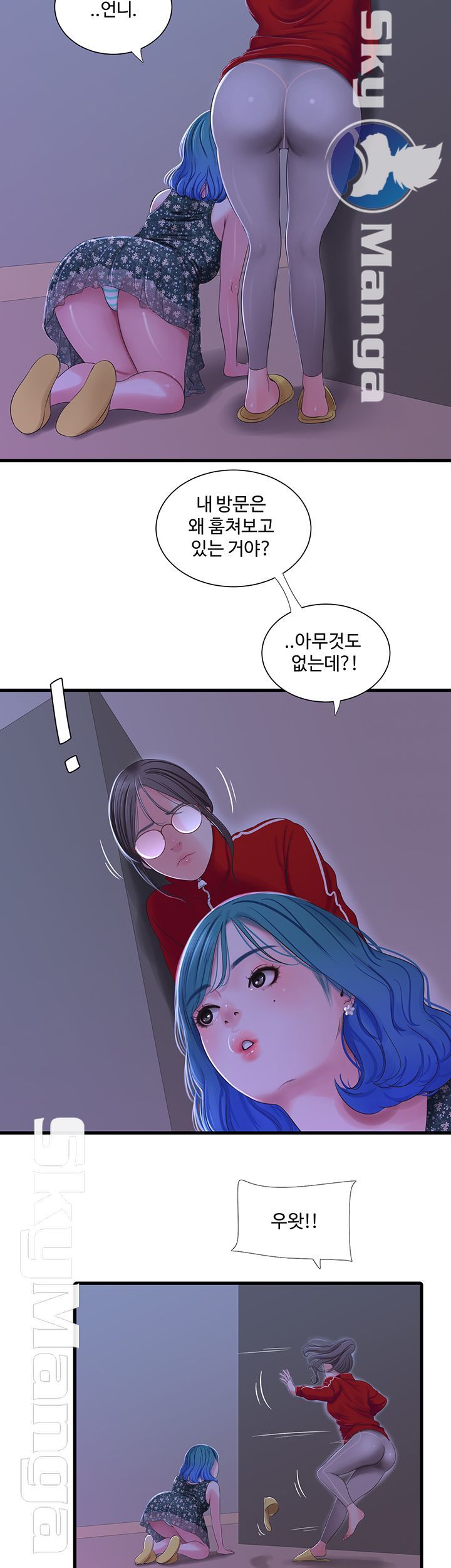 Maidens In-Law Raw Chapter 37 Page 15