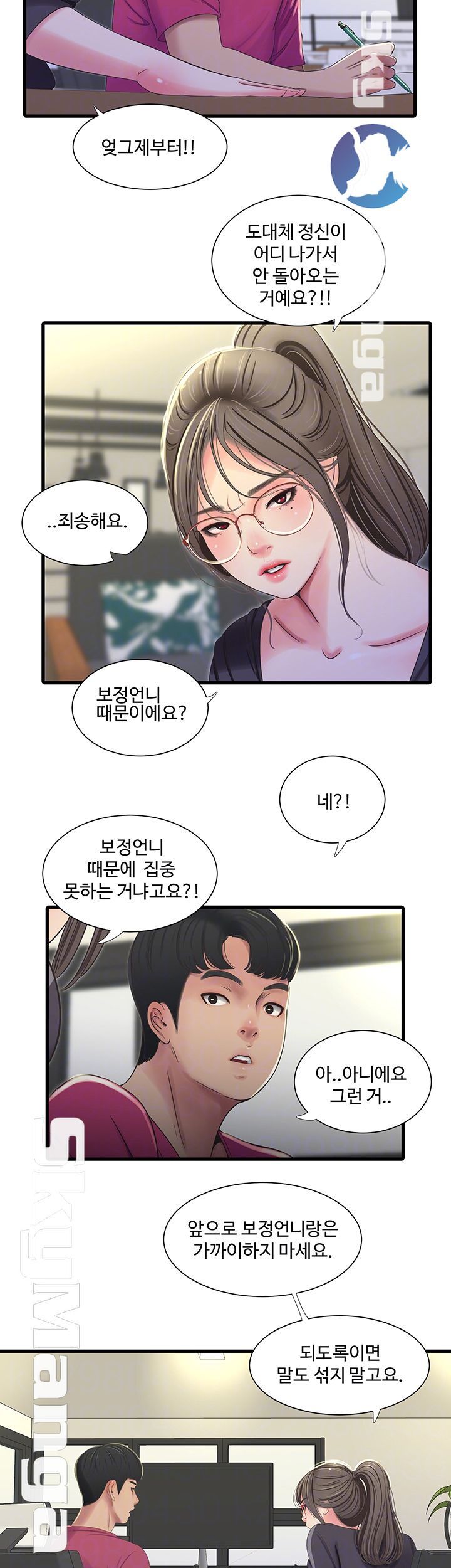 Maidens In-Law Raw Chapter 38 Page 14