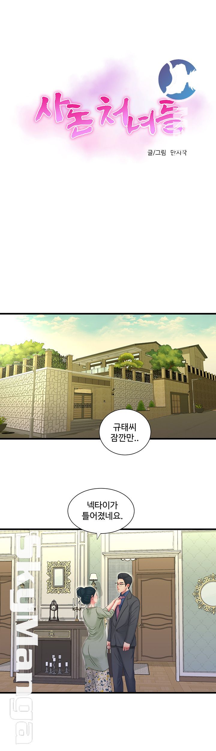 Maidens In-Law Raw Chapter 38 Page 7