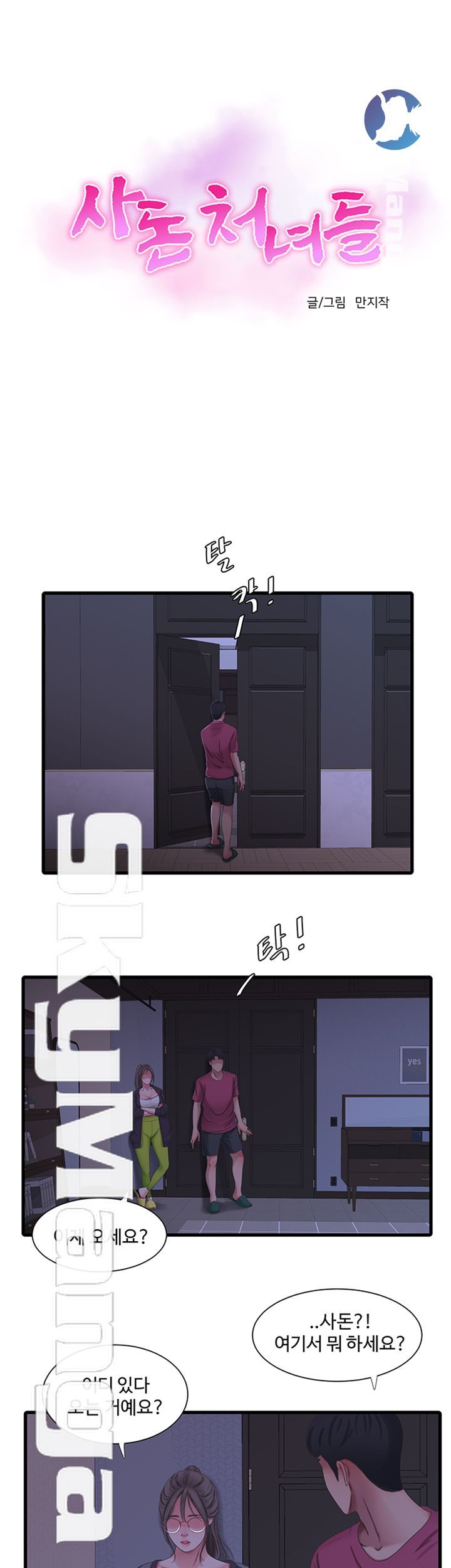 Maidens In-Law Raw Chapter 39 Page 10