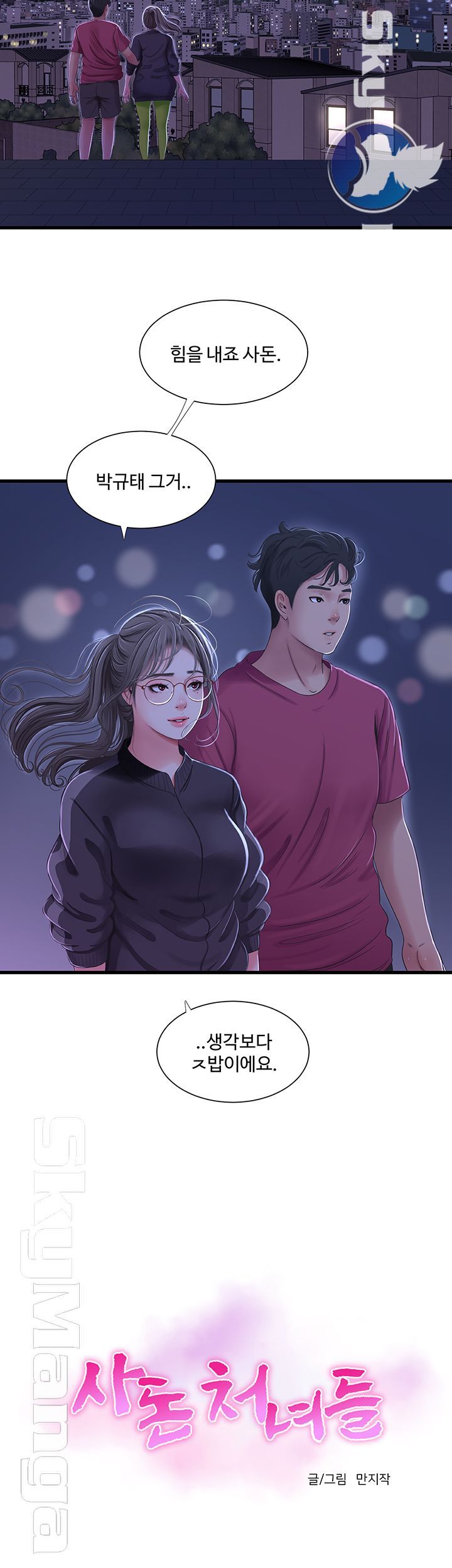 Maidens In-Law Raw Chapter 40 Page 3