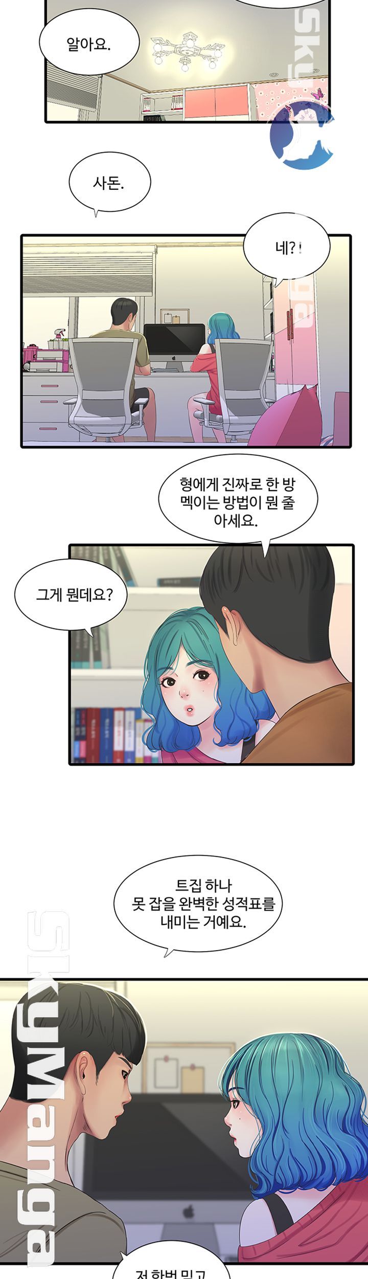 Maidens In-Law Raw Chapter 41 Page 13