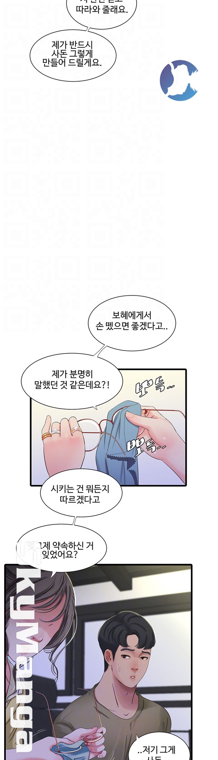 Maidens In-Law Raw Chapter 41 Page 14