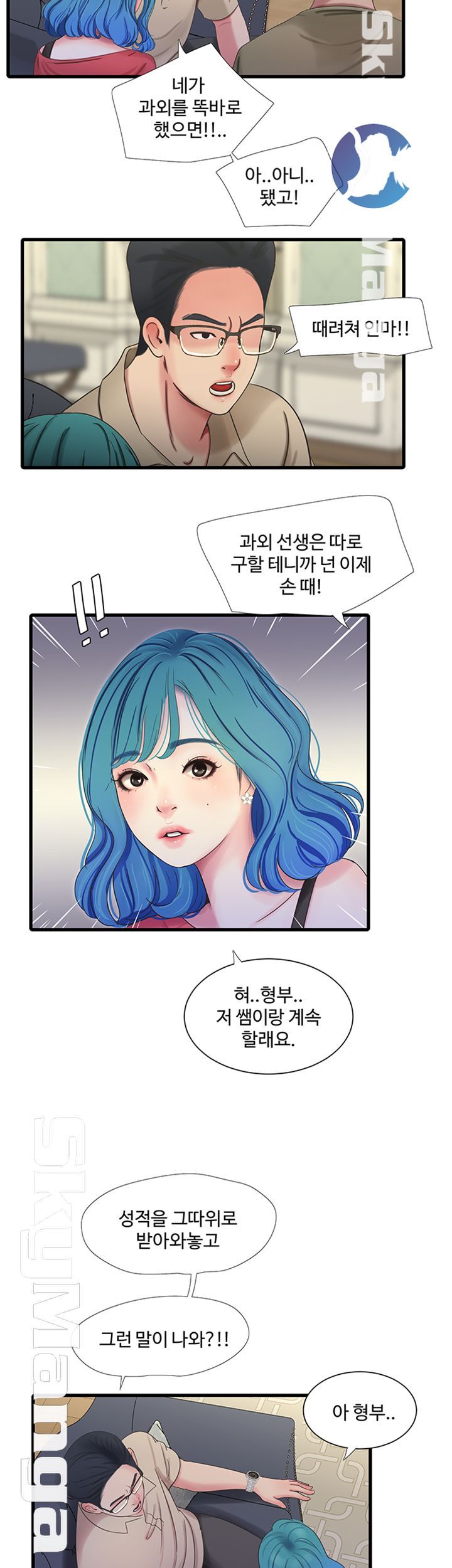 Maidens In-Law Raw Chapter 41 Page 5