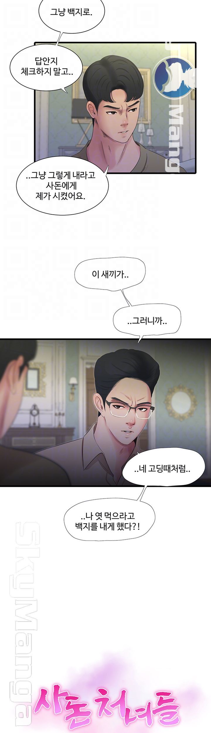 Maidens In-Law Raw Chapter 41 Page 8