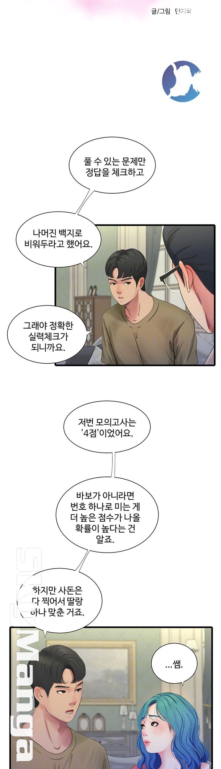 Maidens In-Law Raw Chapter 41 Page 9