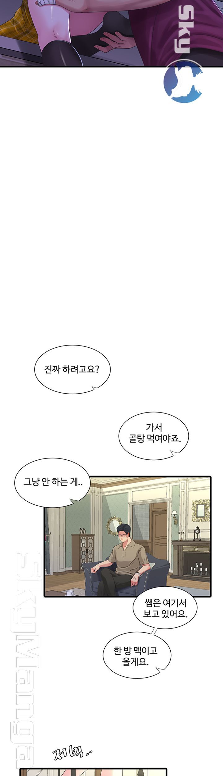 Maidens In-Law Raw Chapter 42 Page 15