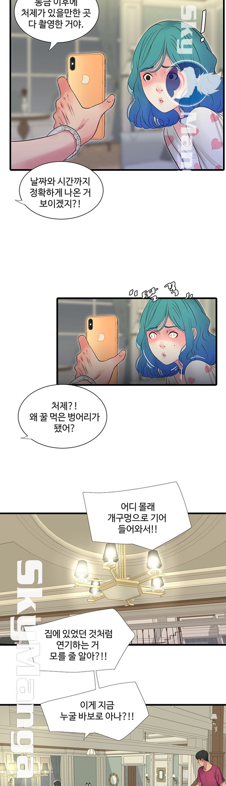 Maidens In-Law Raw Chapter 42 Page 20