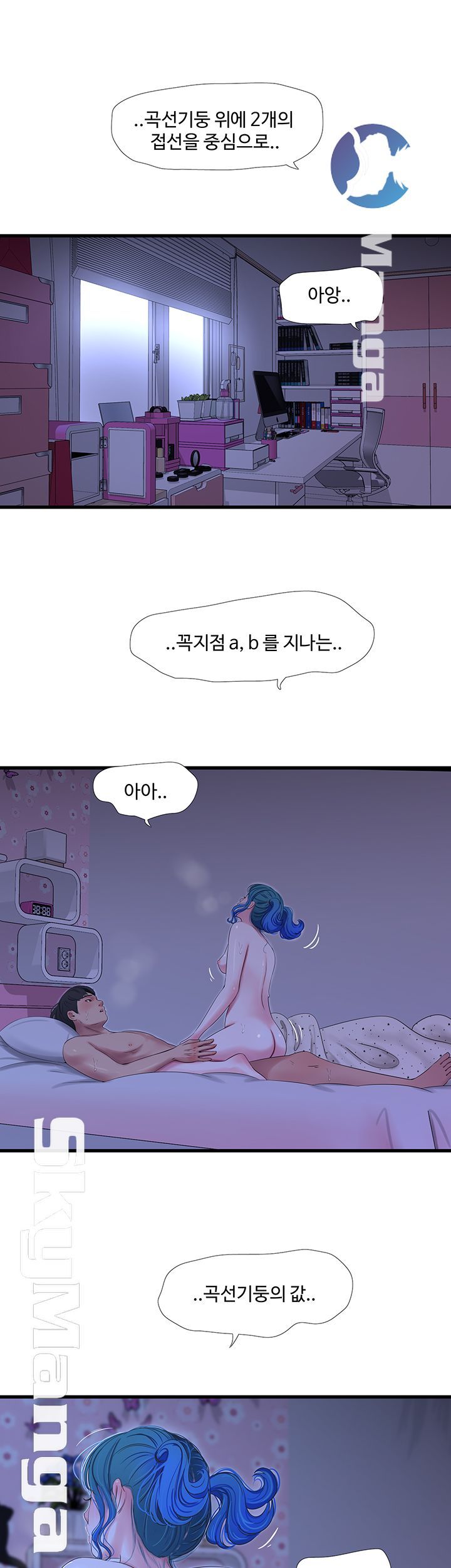 Maidens In-Law Raw Chapter 43 Page 10