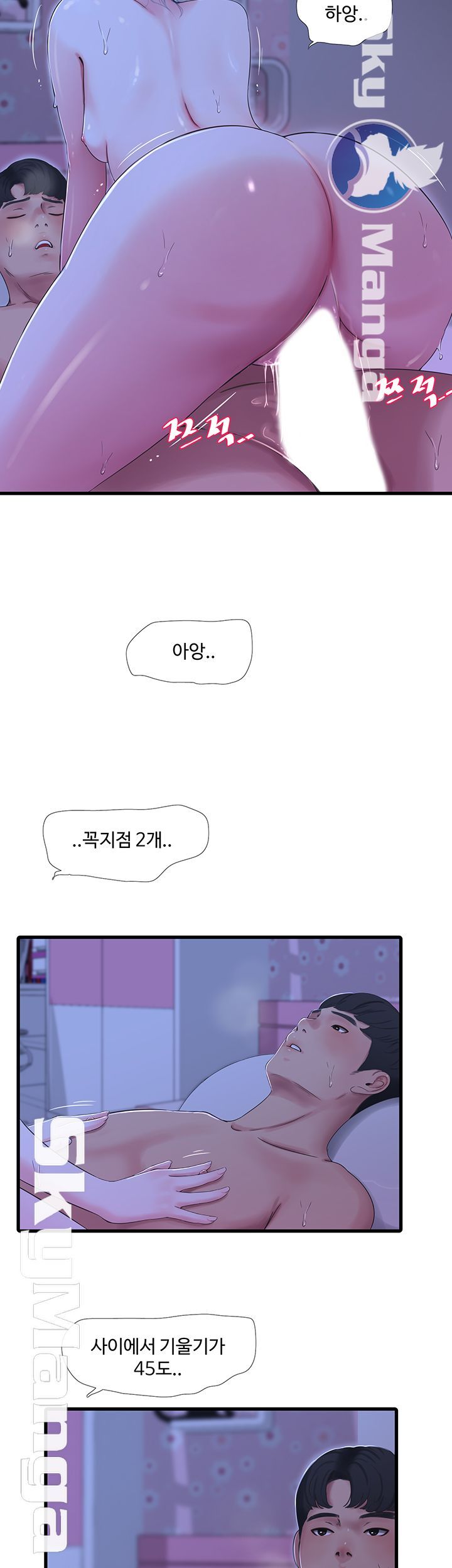 Maidens In-Law Raw Chapter 43 Page 11