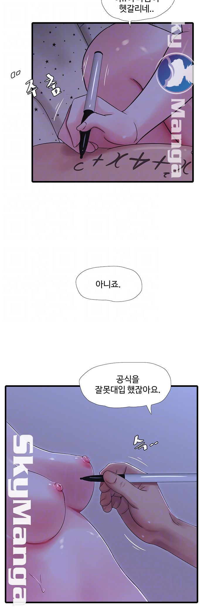 Maidens In-Law Raw Chapter 43 Page 14
