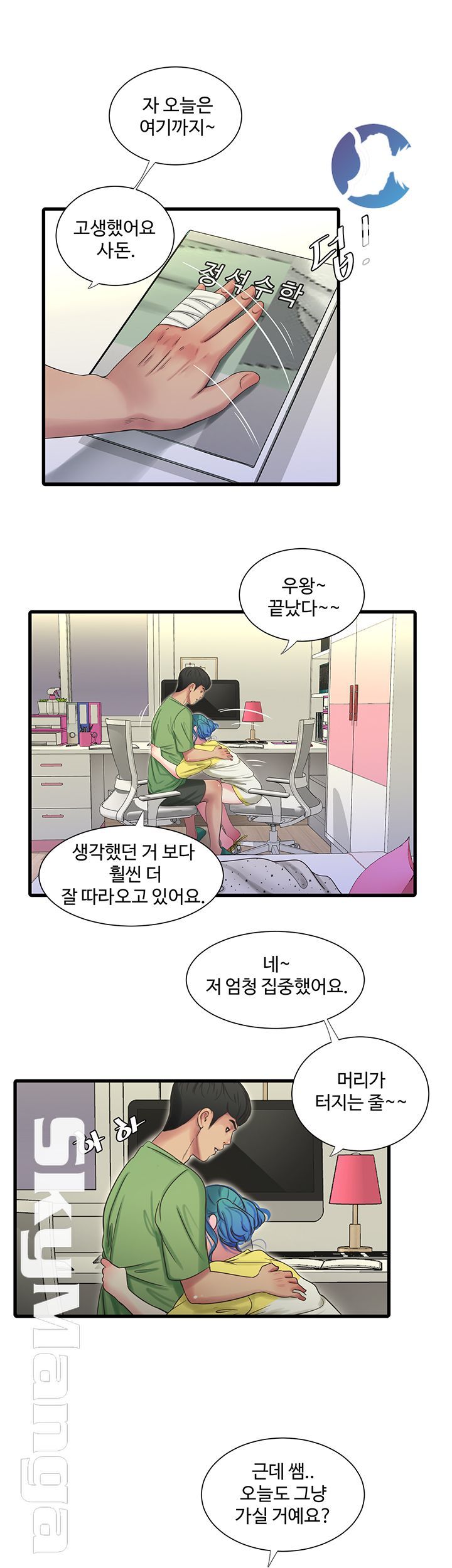 Maidens In-Law Raw Chapter 43 Page 2