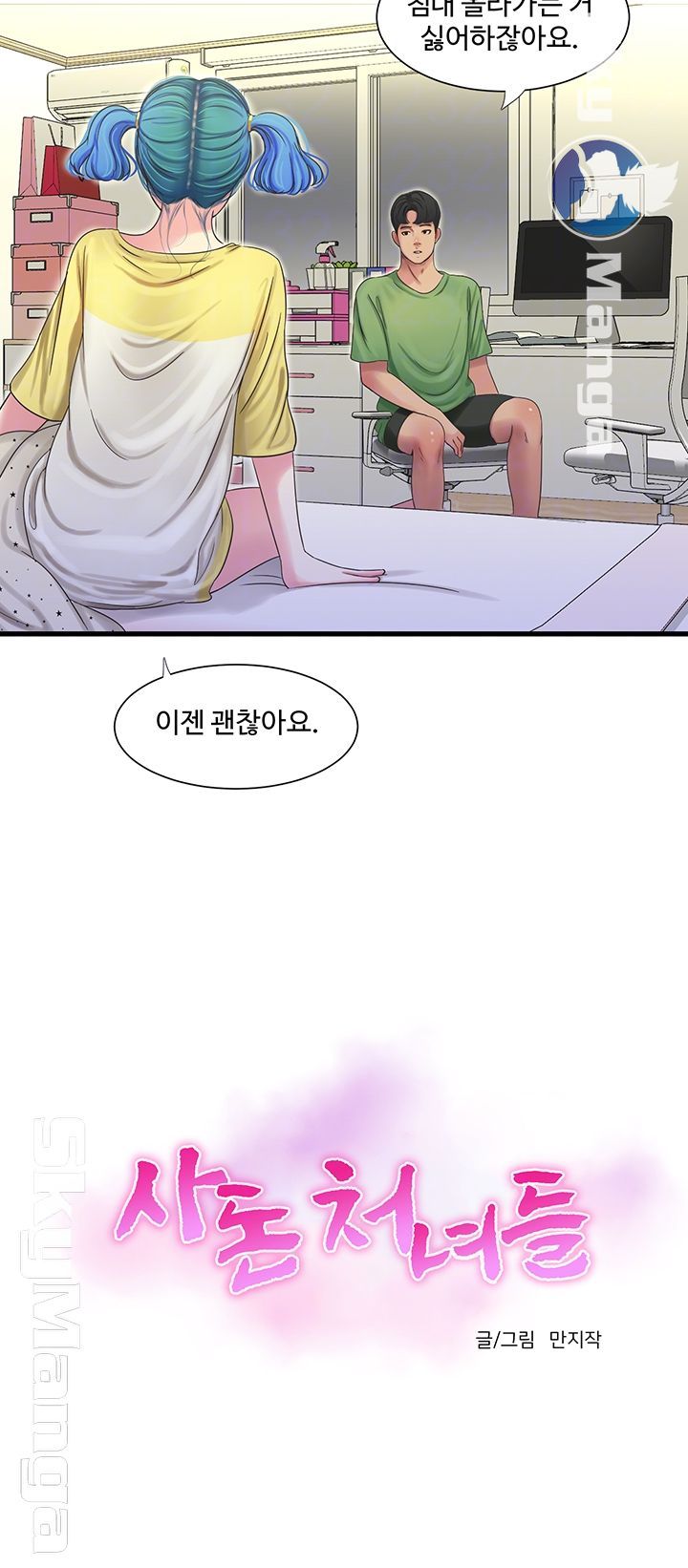 Maidens In-Law Raw Chapter 43 Page 4
