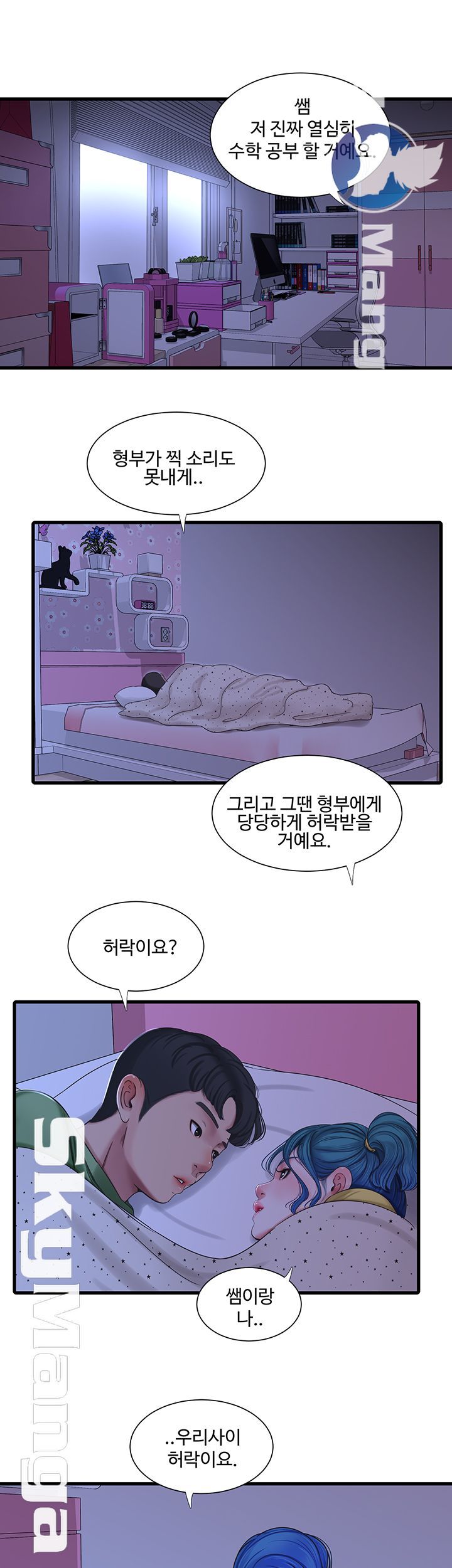 Maidens In-Law Raw Chapter 43 Page 5