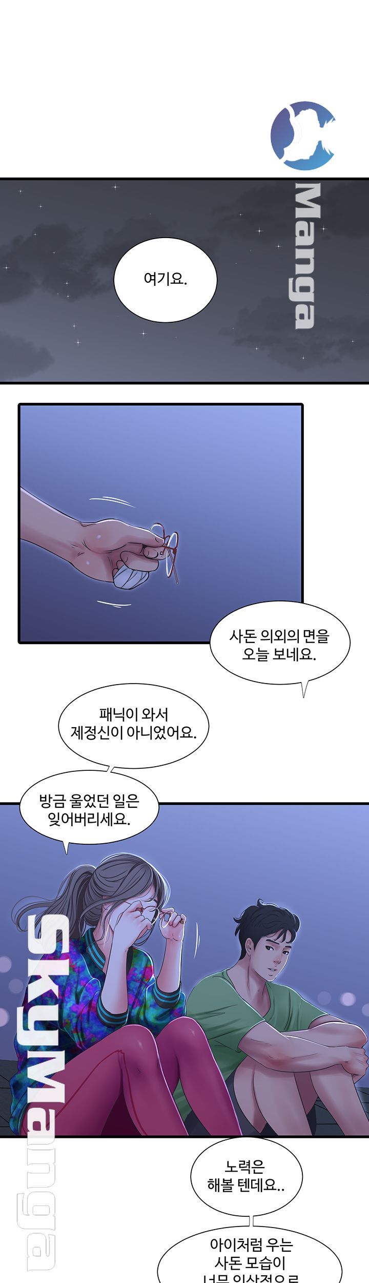 Maidens In-Law Raw Chapter 44 Page 13