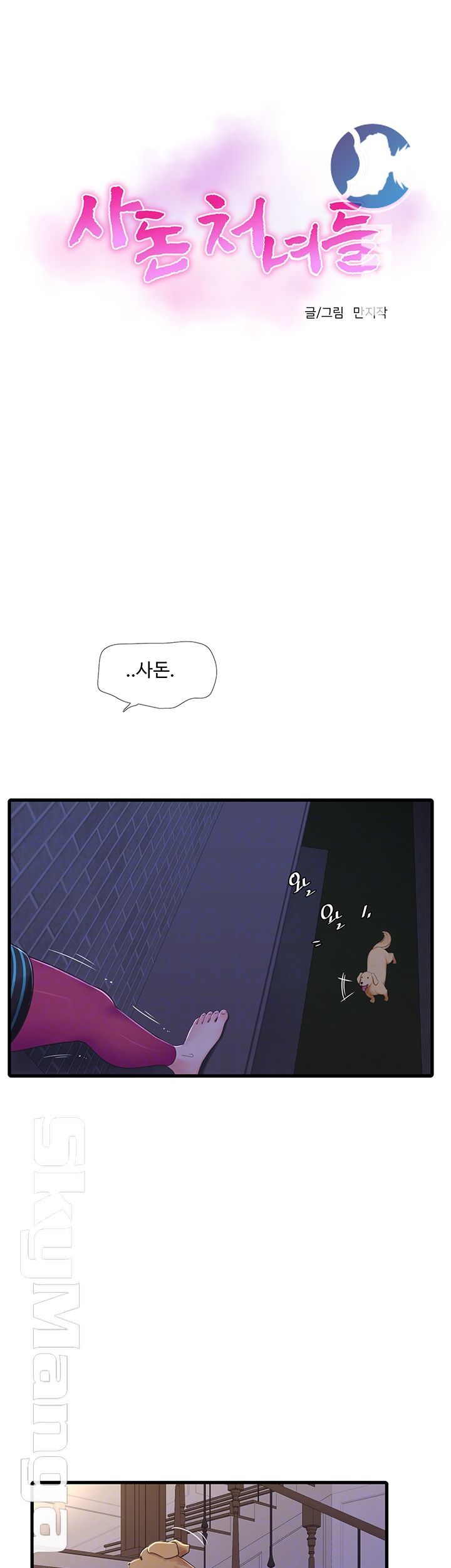 Maidens In-Law Raw Chapter 44 Page 4
