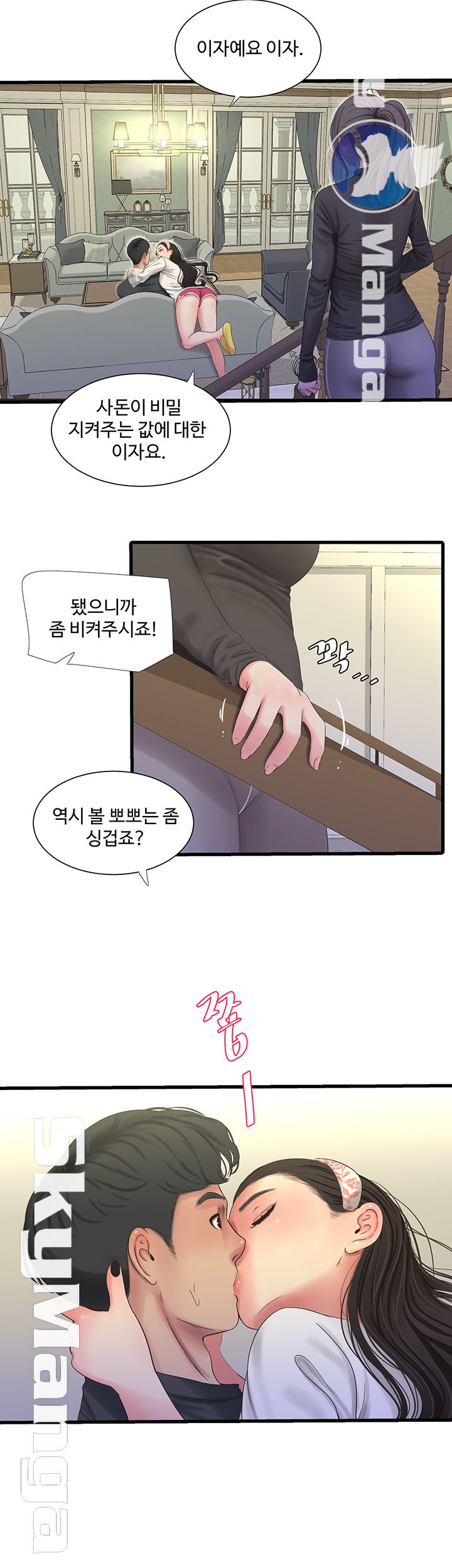 Maidens In-Law Raw Chapter 45 Page 4