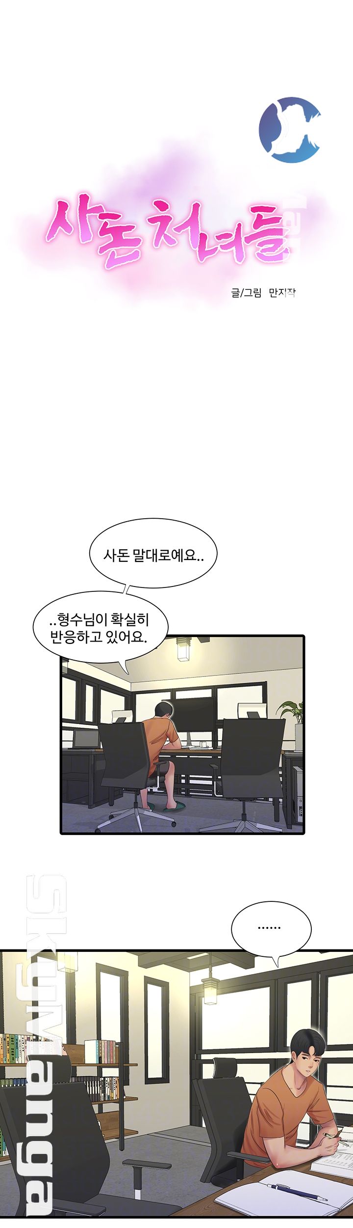 Maidens In-Law Raw Chapter 46 Page 10