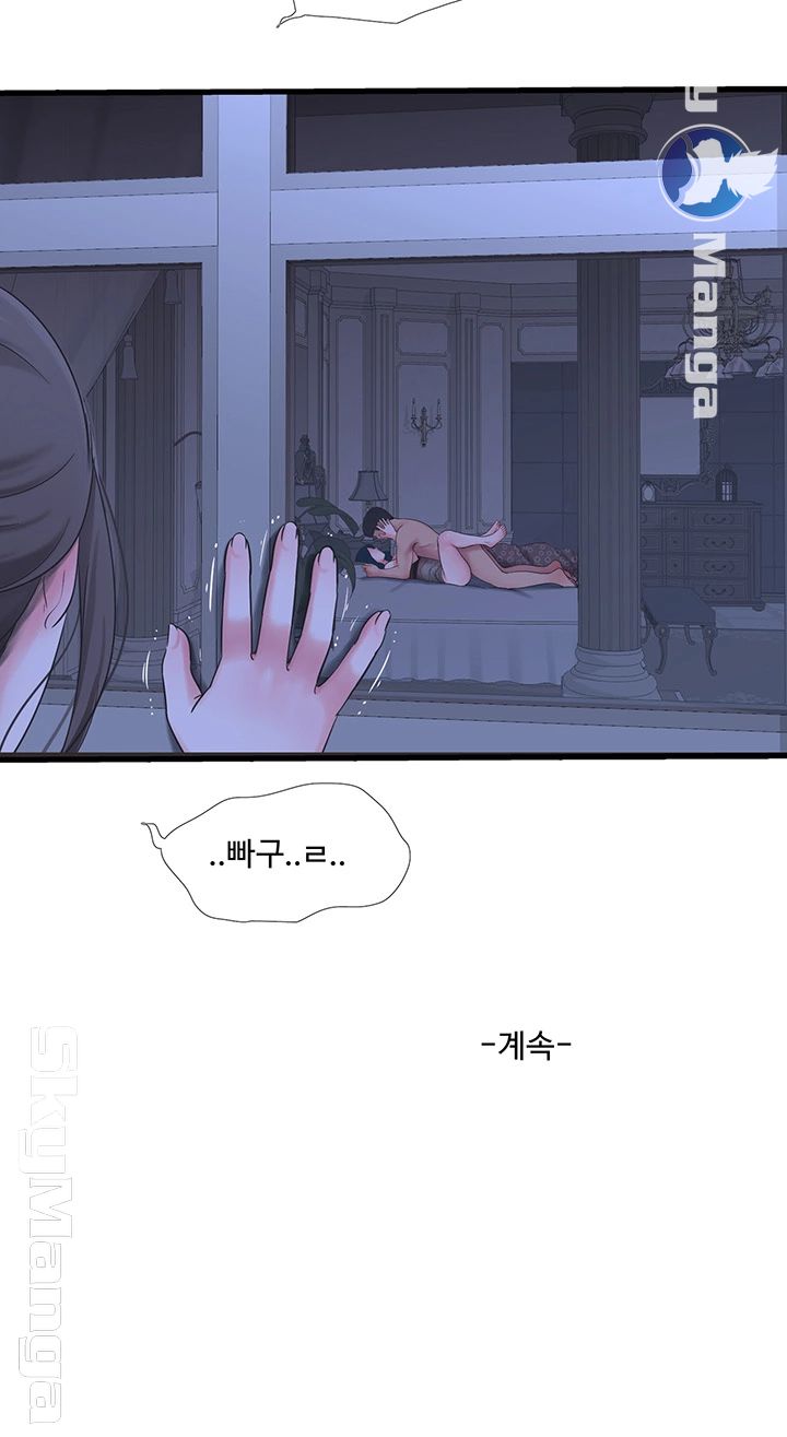 Maidens In-Law Raw Chapter 46 Page 44