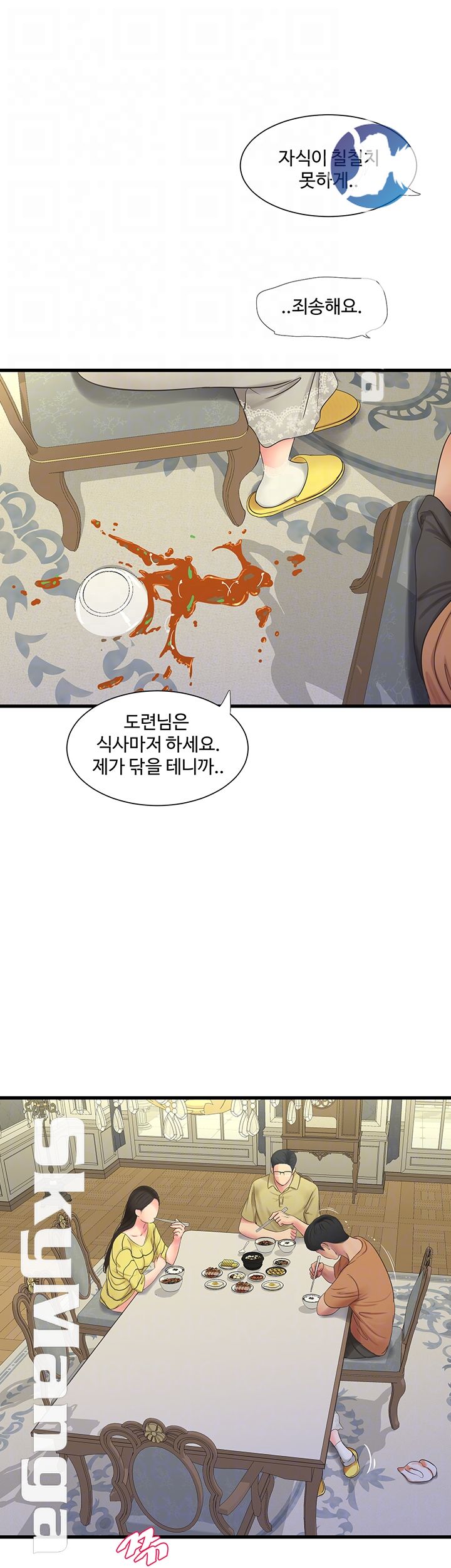 Maidens In-Law Raw Chapter 46 Page 7
