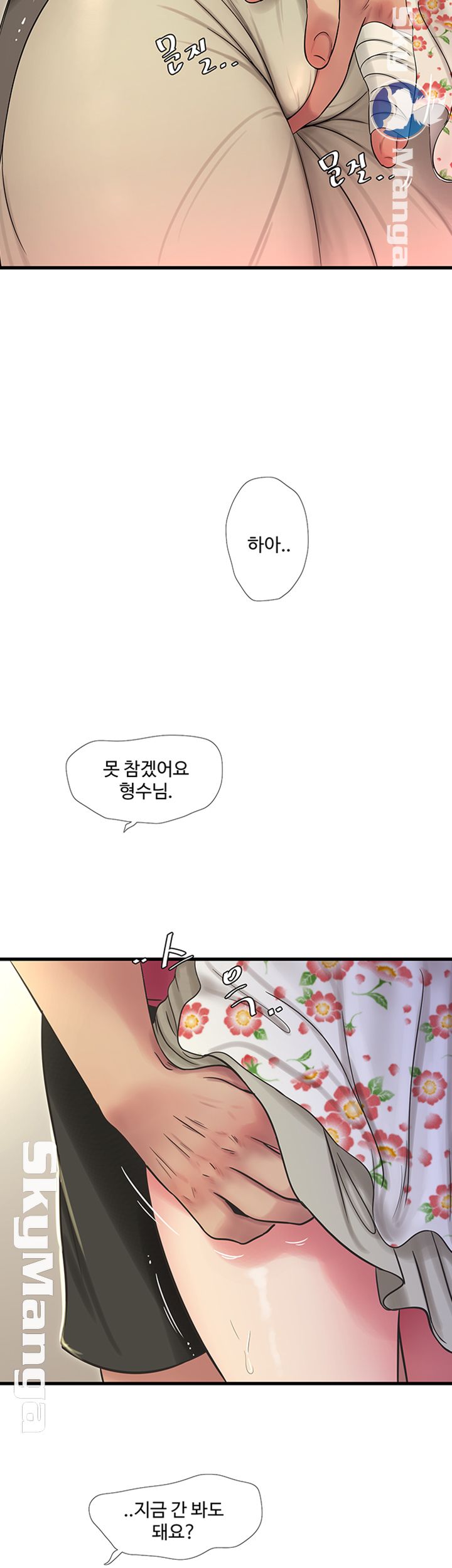 Maidens In-Law Raw Chapter 48 Page 14