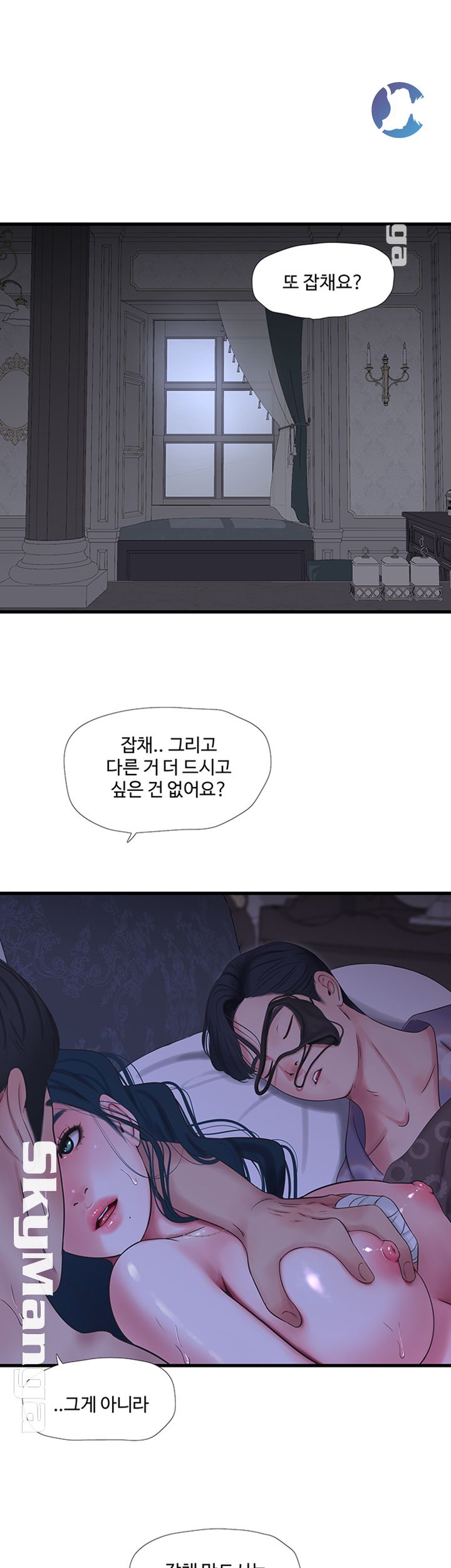 Maidens In-Law Raw Chapter 48 Page 2