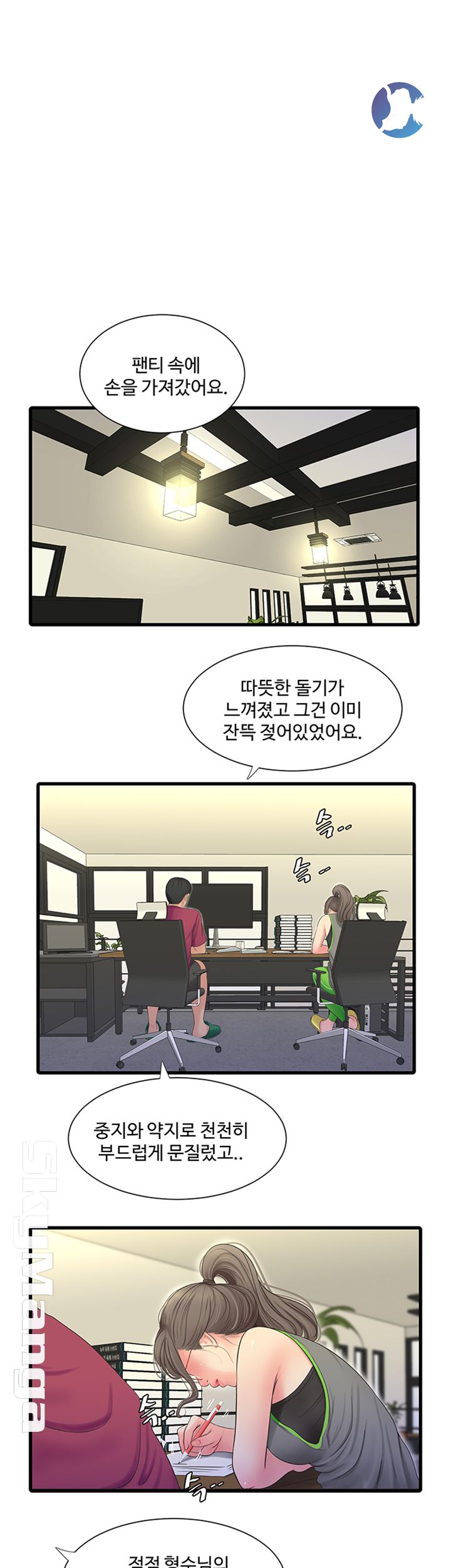 Maidens In-Law Raw Chapter 48 Page 4
