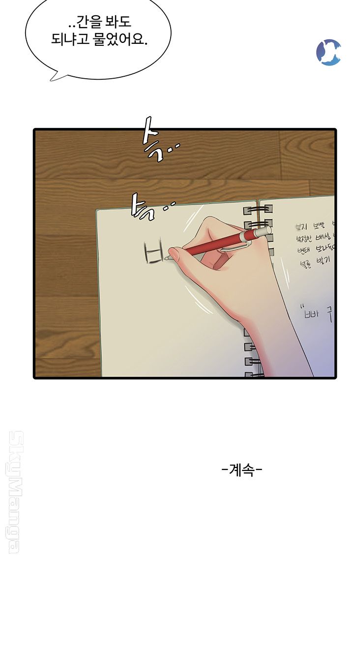 Maidens In-Law Raw Chapter 48 Page 40