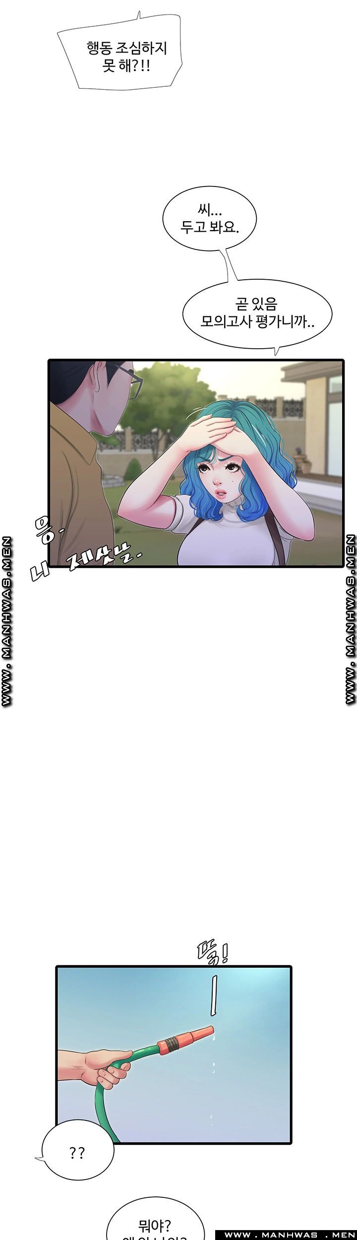 Maidens In-Law Raw Chapter 49 Page 10