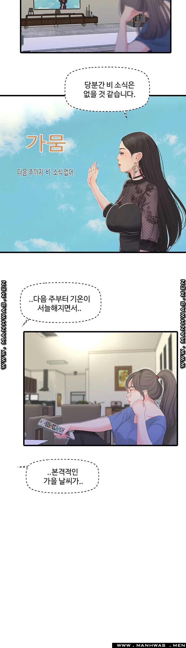 Maidens In-Law Raw Chapter 49 Page 5