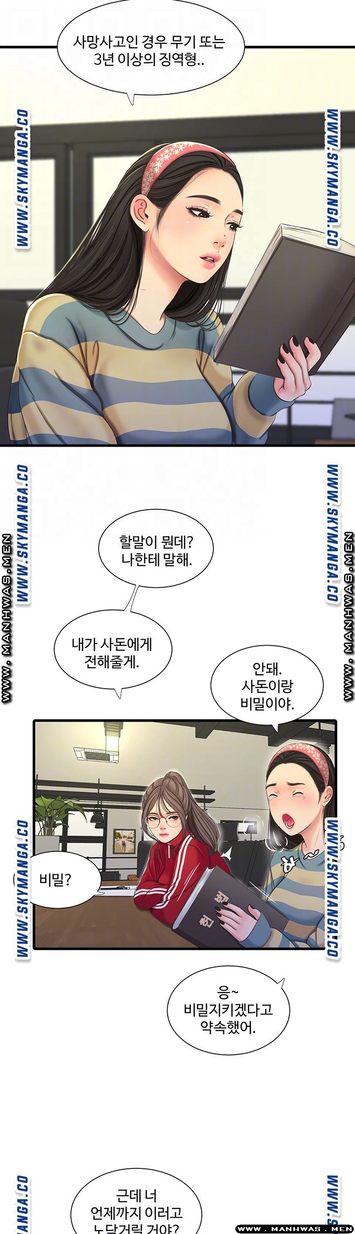 Maidens In-Law Raw Chapter 52 Page 12