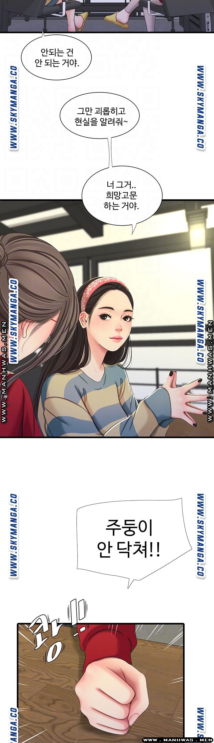 Maidens In-Law Raw Chapter 52 Page 14