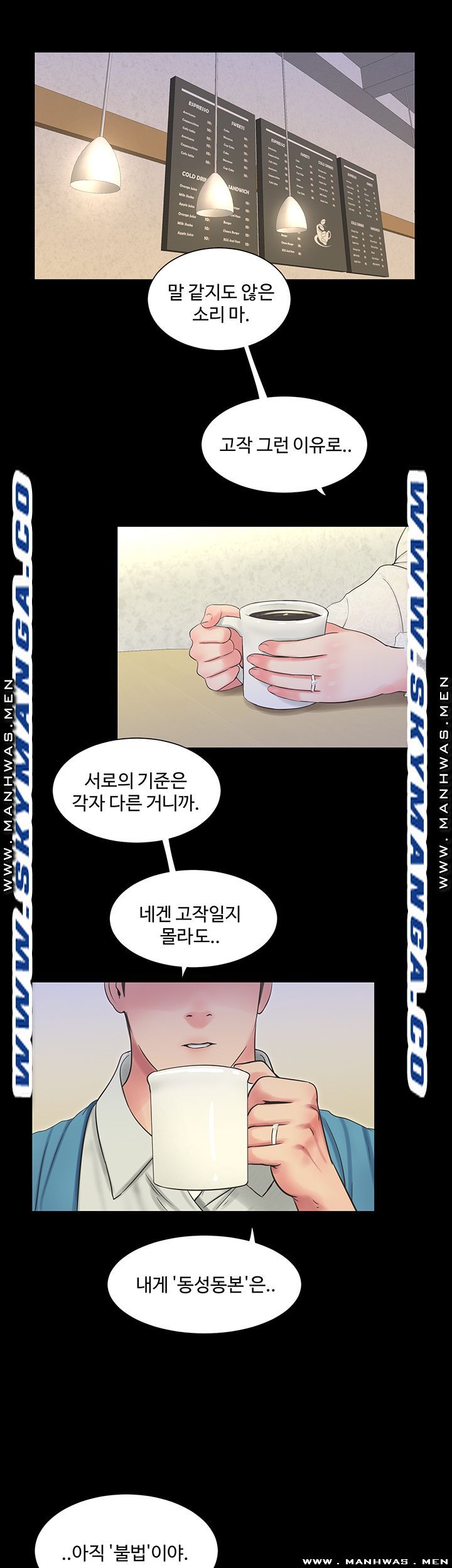 Maidens In-Law Raw Chapter 54 Page 2