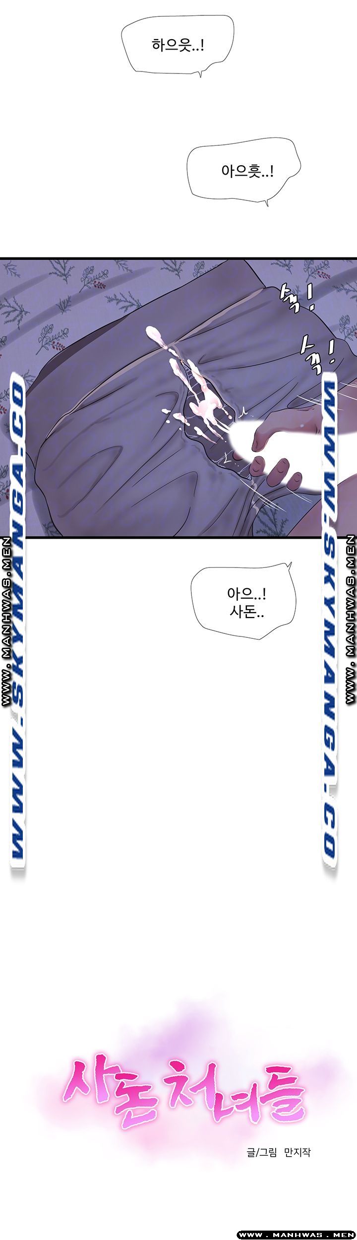Maidens In-Law Raw Chapter 54 Page 9