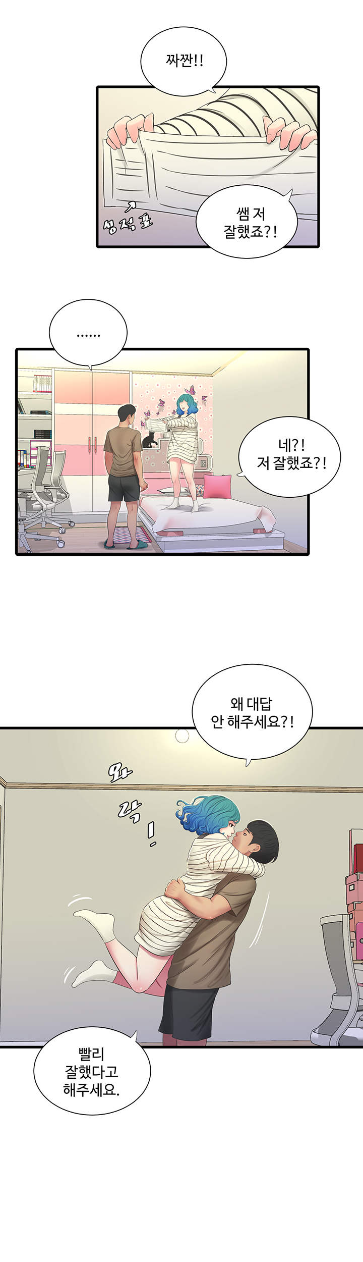 Maidens In-Law Raw Chapter 55 Page 11