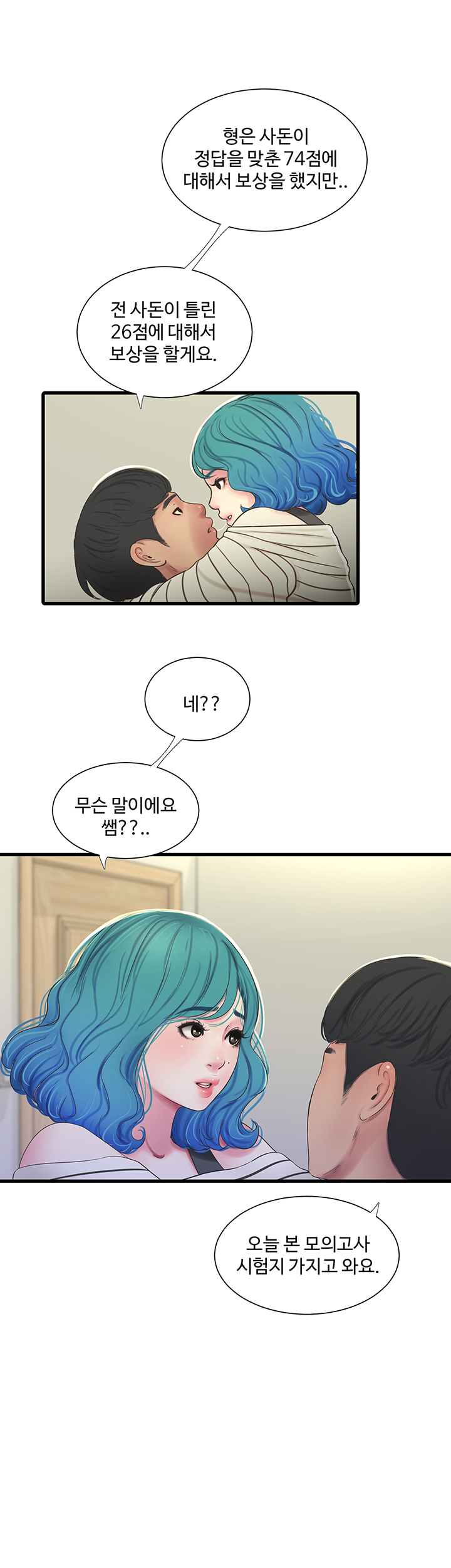 Maidens In-Law Raw Chapter 55 Page 13