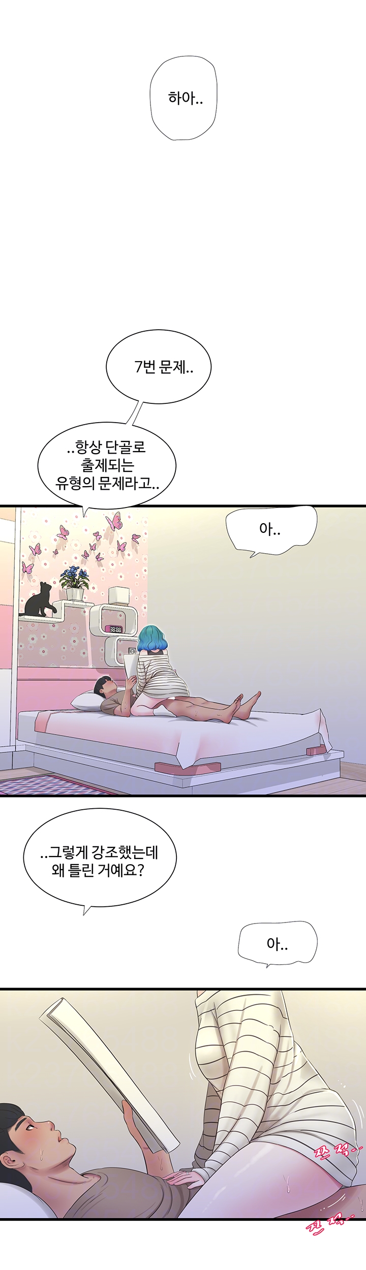 Maidens In-Law Raw Chapter 55 Page 14