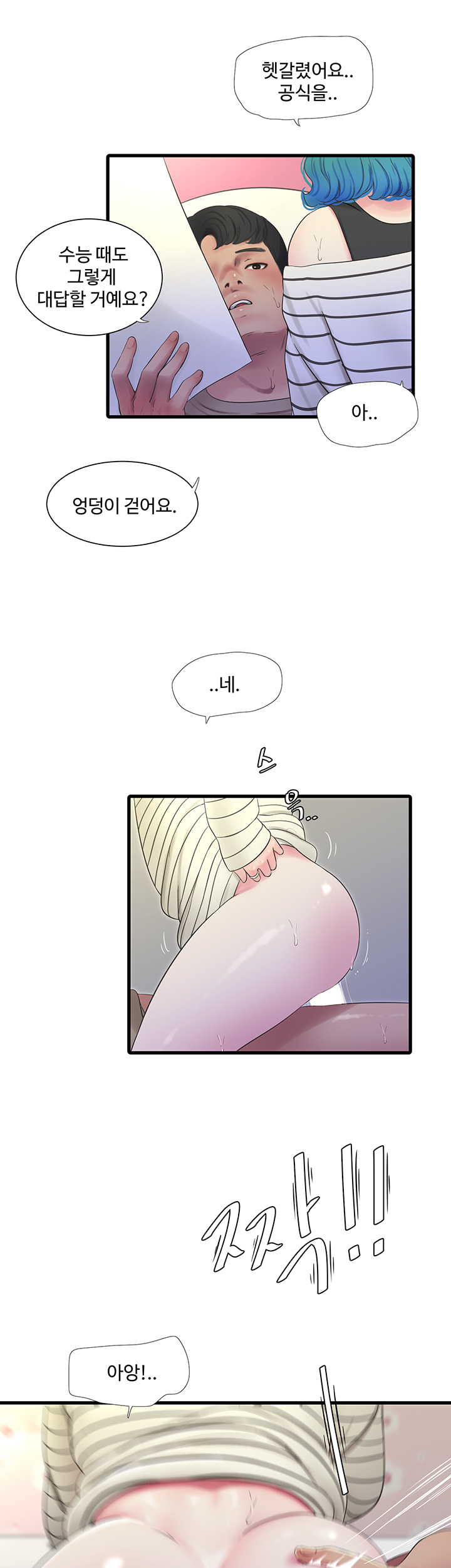 Maidens In-Law Raw Chapter 55 Page 16