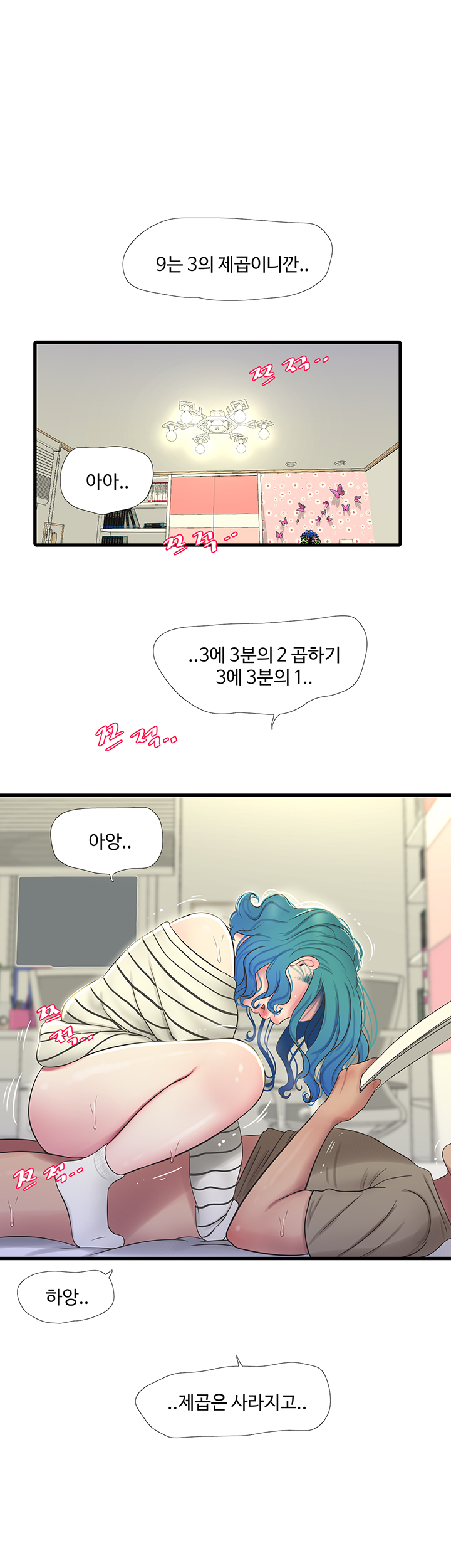 Maidens In-Law Raw Chapter 55 Page 19