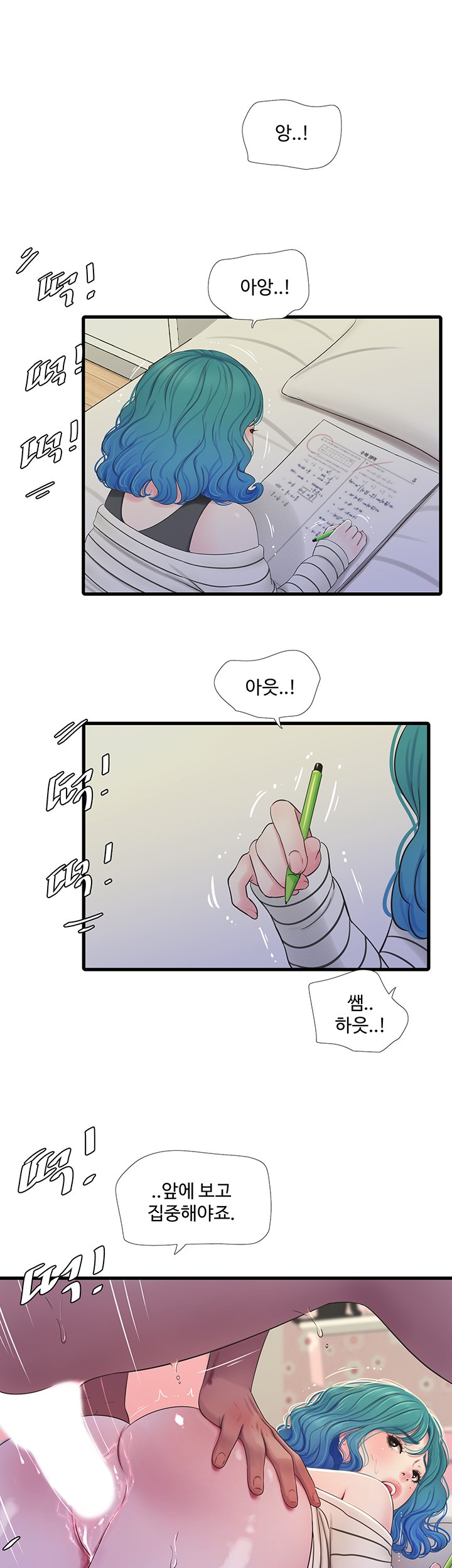 Maidens In-Law Raw Chapter 55 Page 26