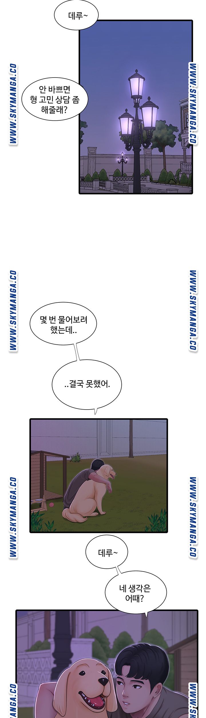 Maidens In-Law Raw Chapter 57 Page 18