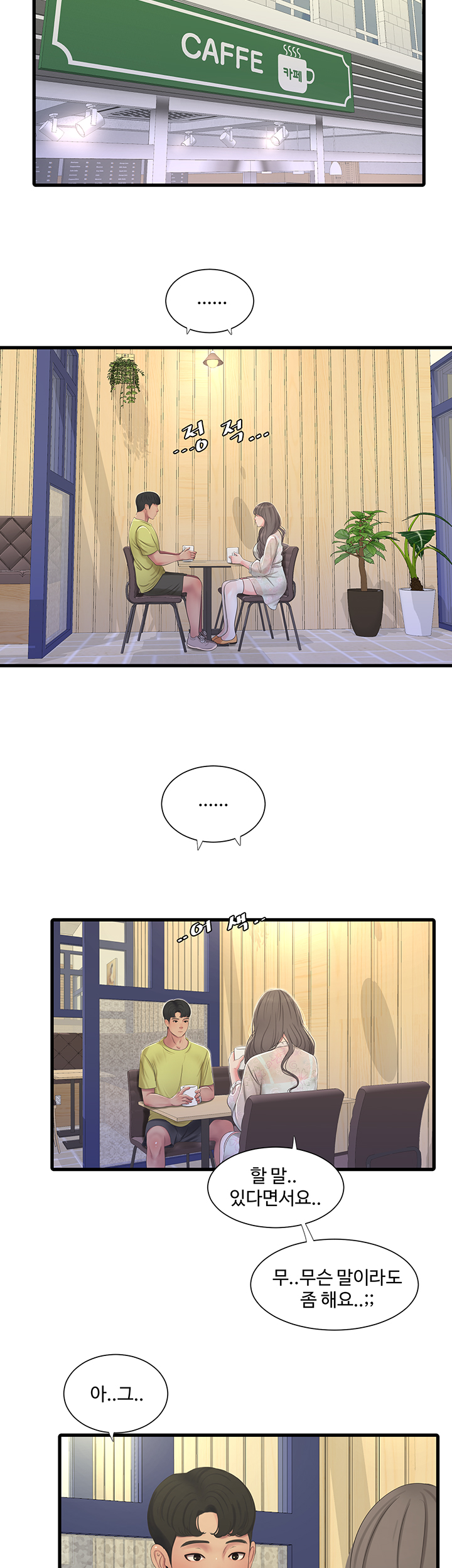 Maidens In-Law Raw Chapter 58 Page 10