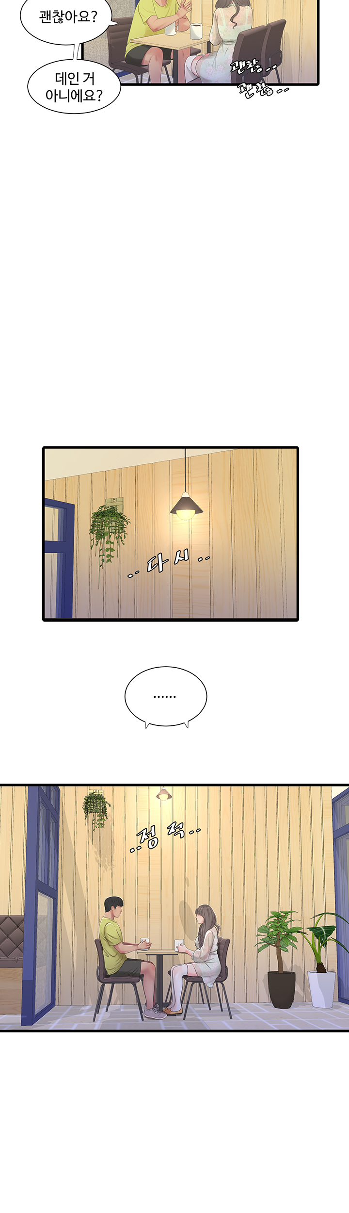Maidens In-Law Raw Chapter 58 Page 12