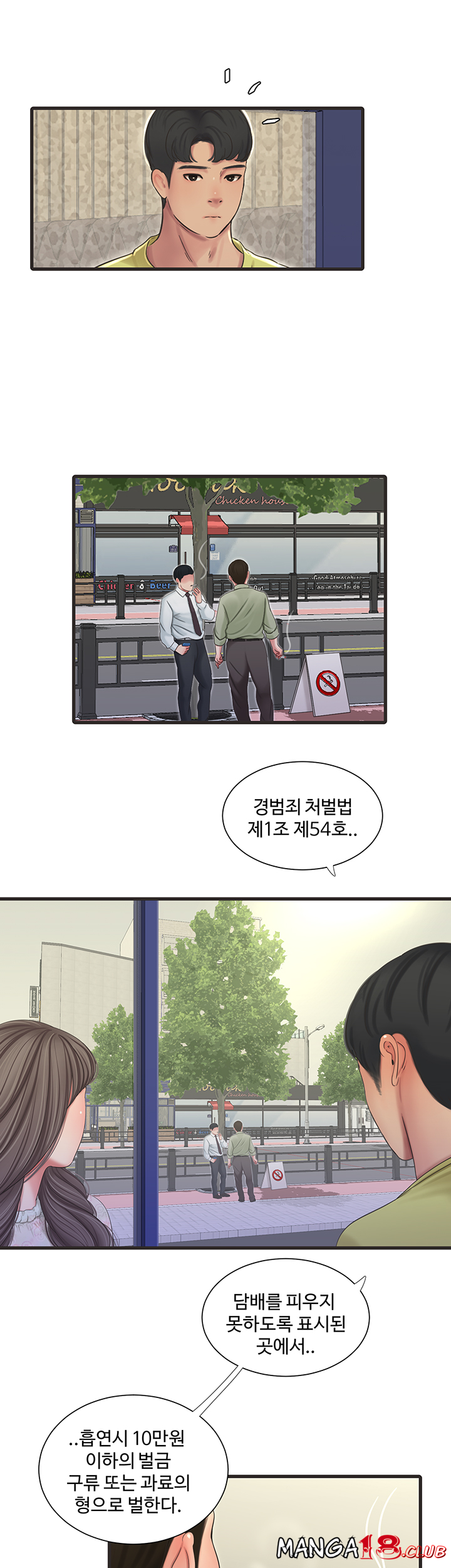 Maidens In-Law Raw Chapter 58 Page 14