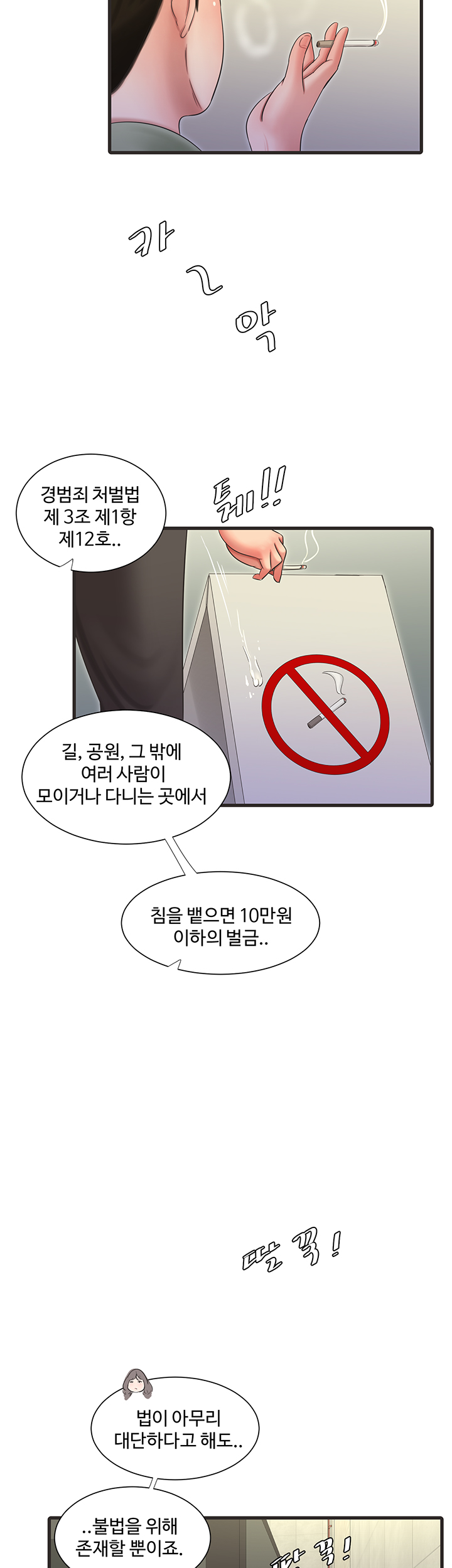Maidens In-Law Raw Chapter 58 Page 15