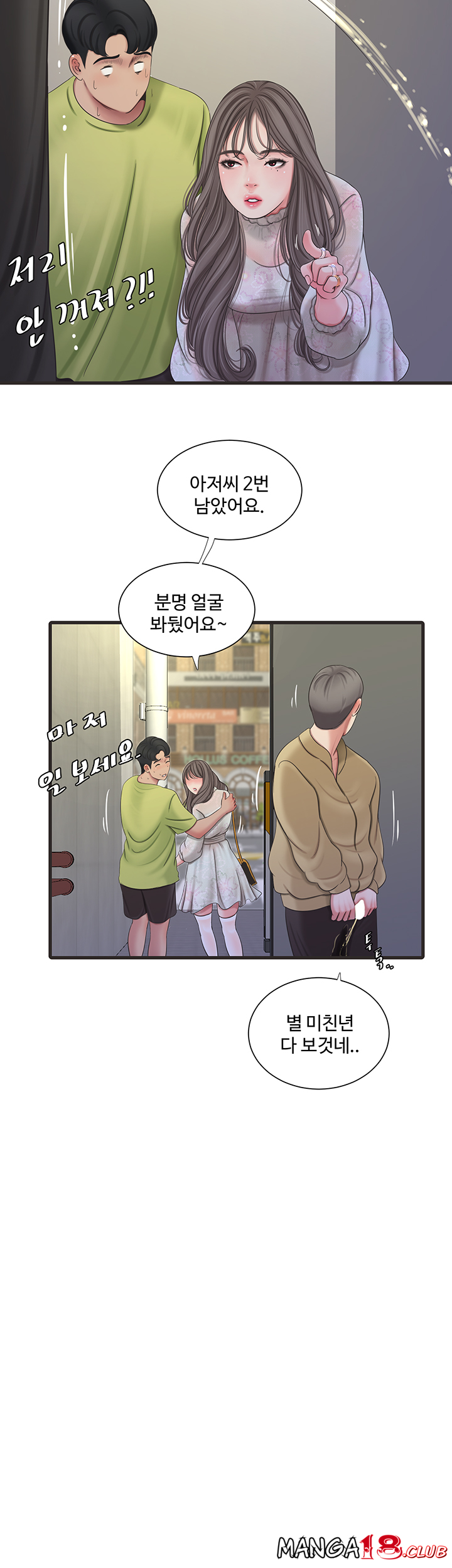 Maidens In-Law Raw Chapter 58 Page 17