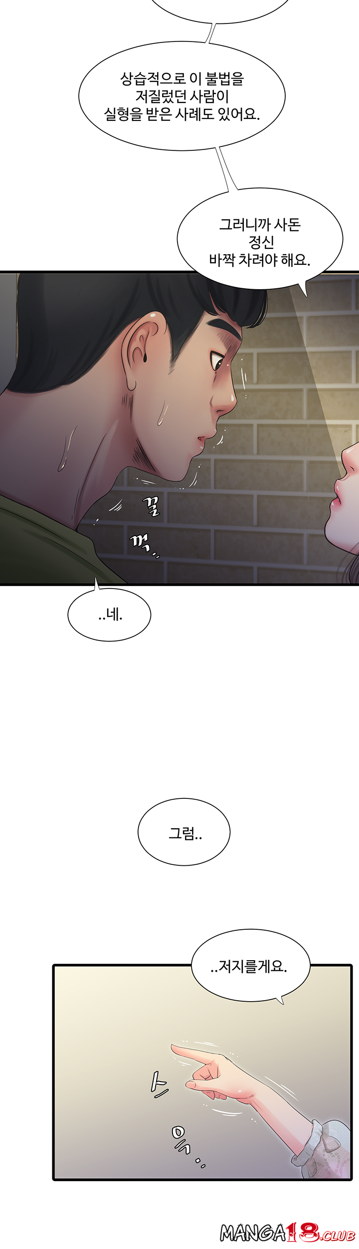 Maidens In-Law Raw Chapter 58 Page 20