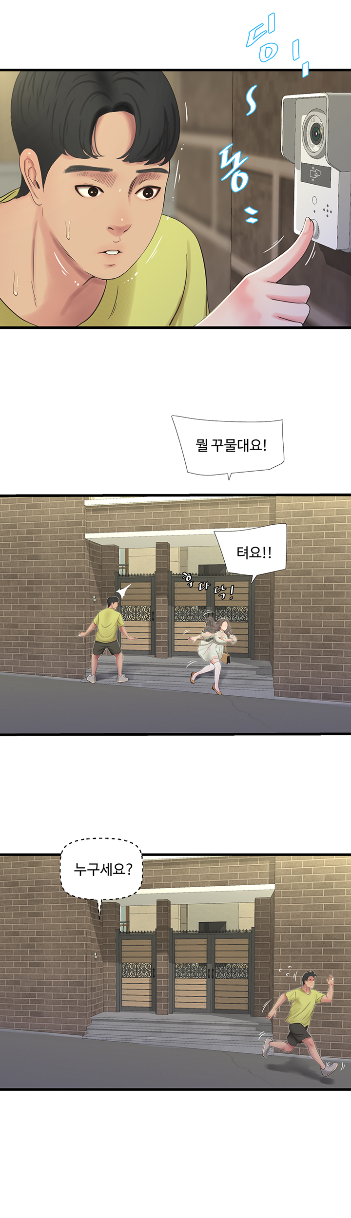 Maidens In-Law Raw Chapter 58 Page 21