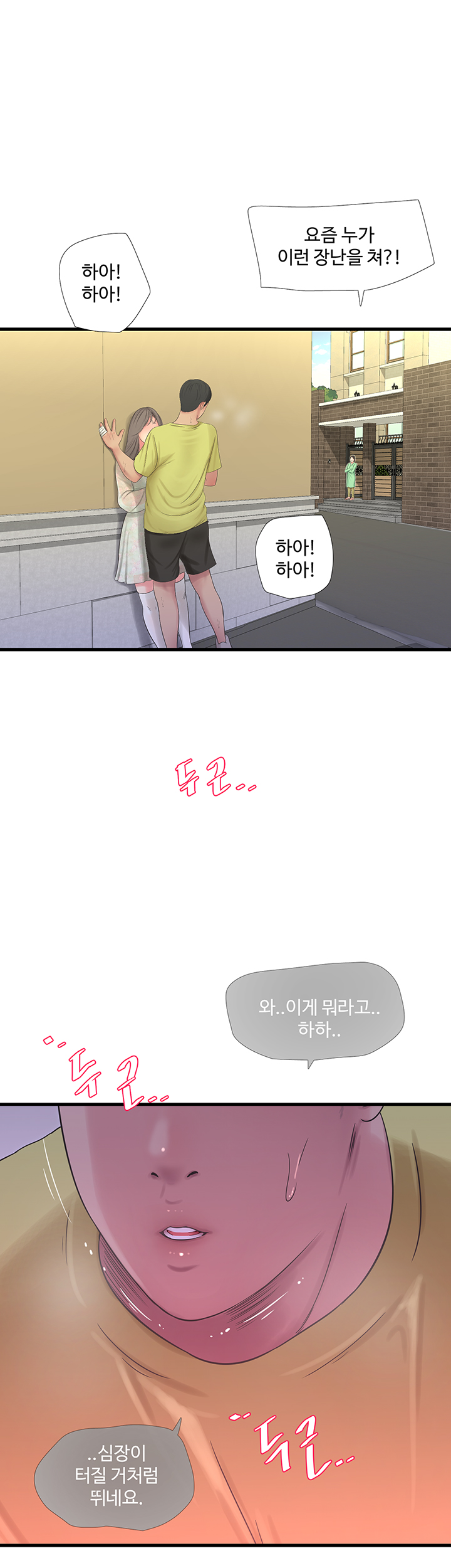 Maidens In-Law Raw Chapter 58 Page 22