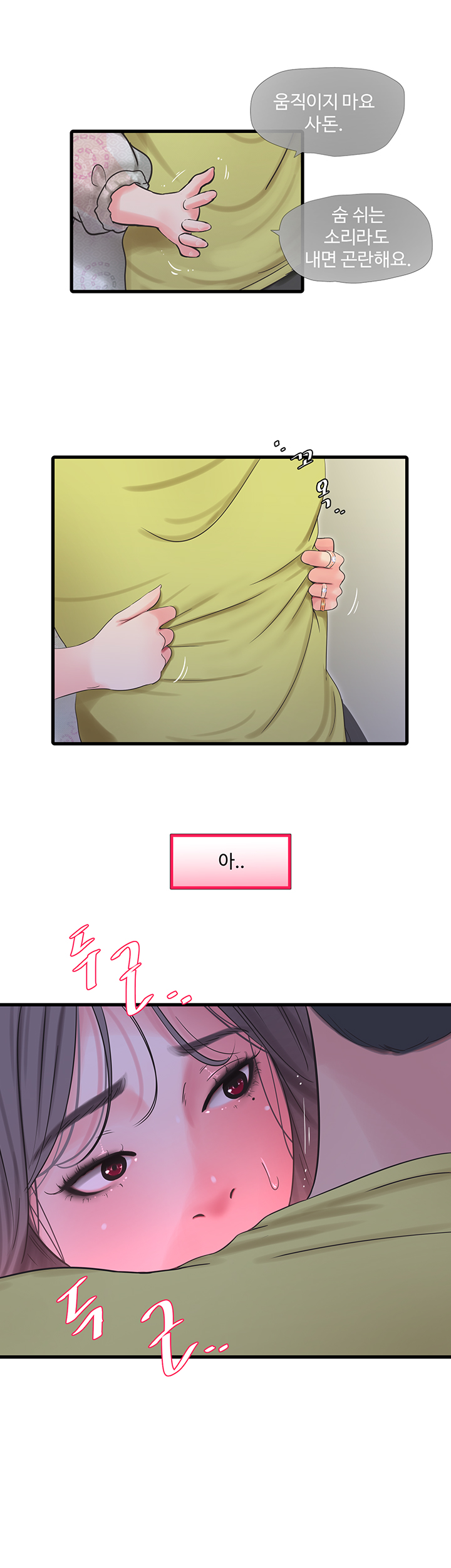 Maidens In-Law Raw Chapter 58 Page 24